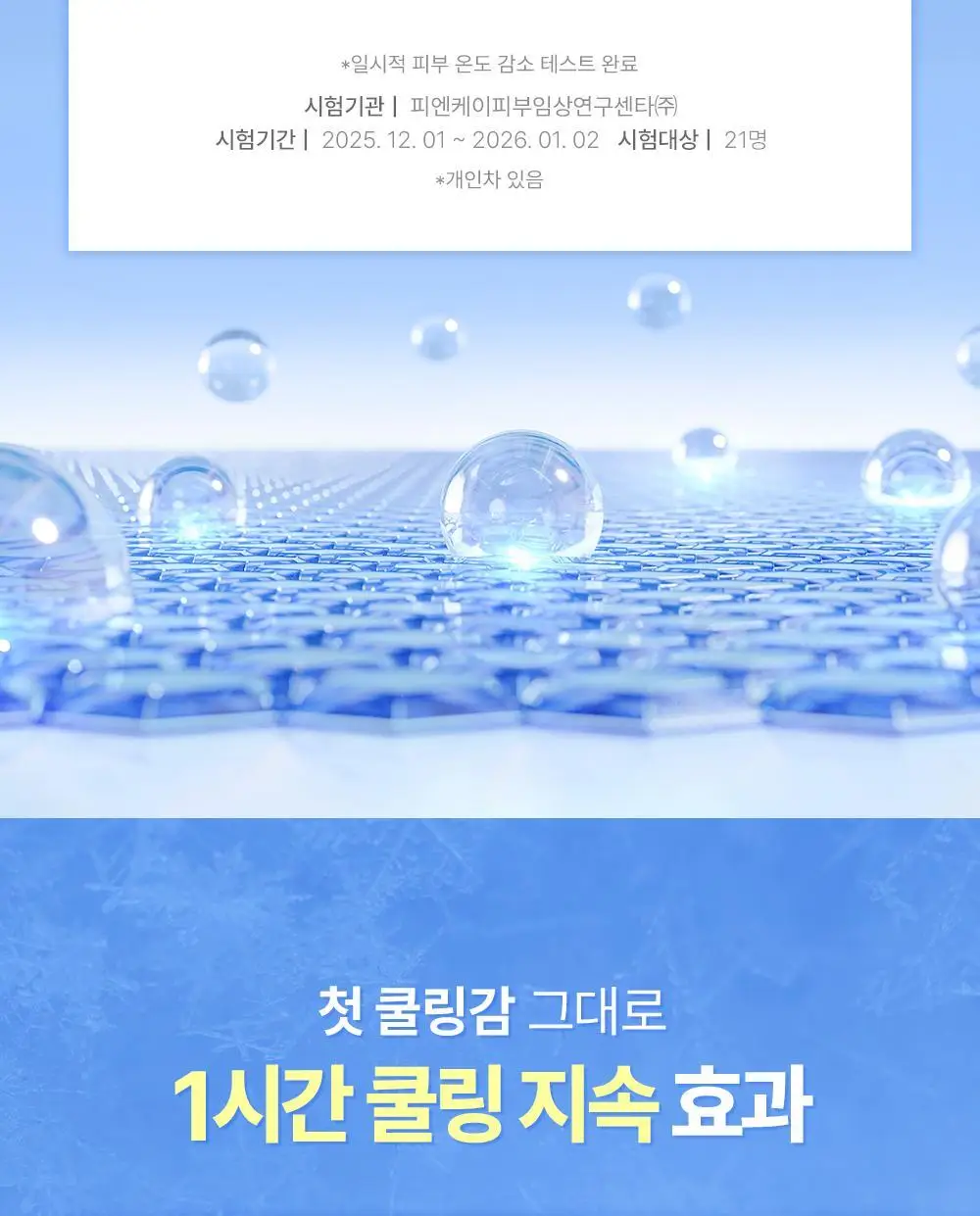 [NEW/모공쿨링] 셀퓨전씨 포스트 알파 쿨링 펩타이드 앰플 30ml 기획 (+10ml) 상세페이지 22
